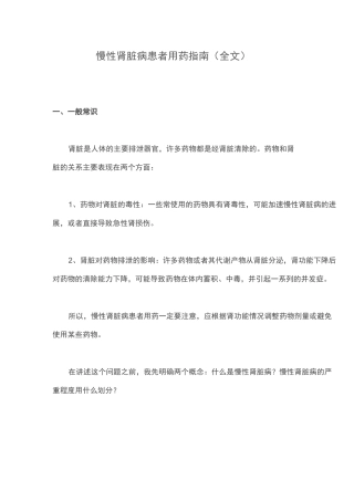 慢性肾脏病患者用药指南(全文)