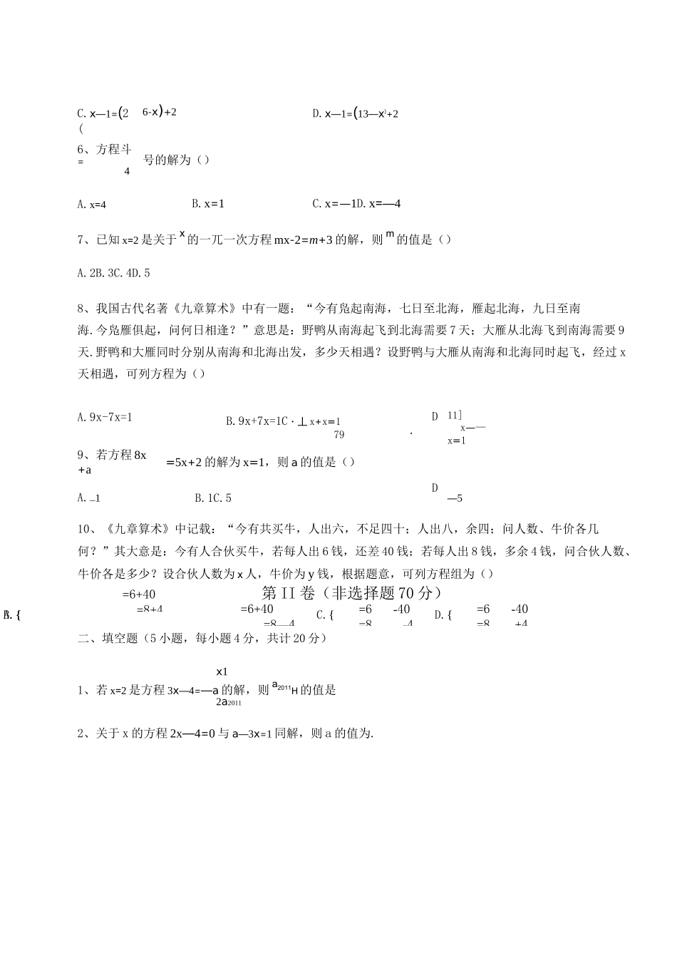 最新沪教版(上海)六年级数学第二学期第六章一次方程(组)和一次不等式(组)达标测试试卷(无超纲)_第2页