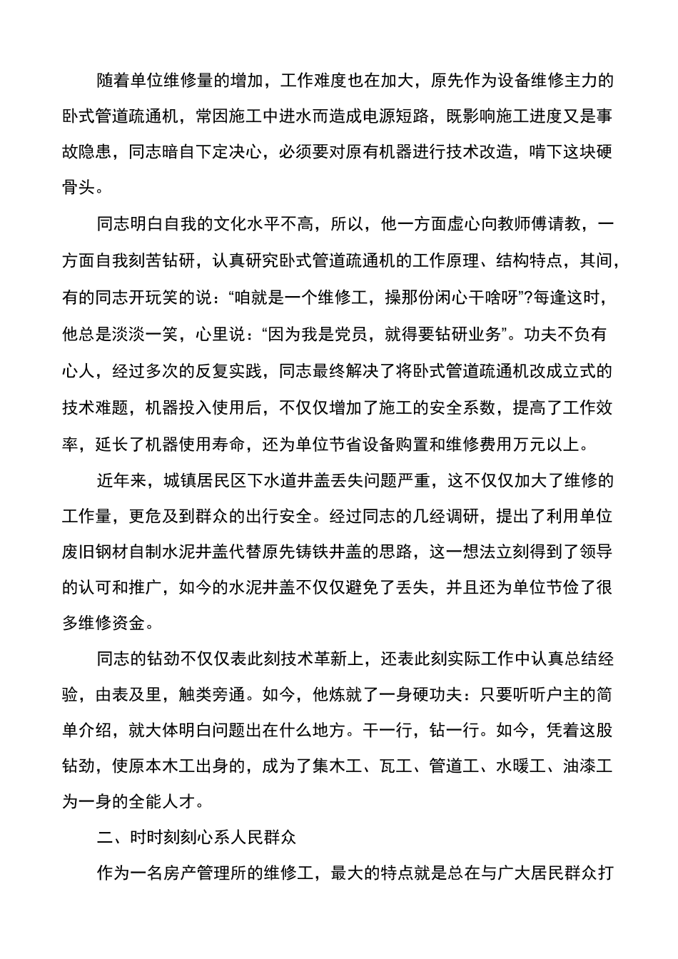 干部个人主要特点及具体事例优选本人的主要特点及具体事例_第2页