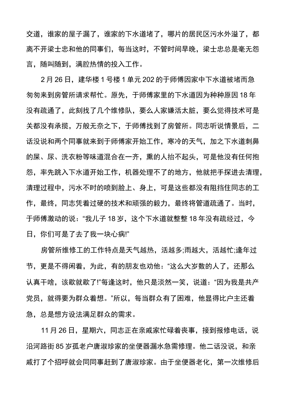 干部个人主要特点及具体事例优选本人的主要特点及具体事例_第3页