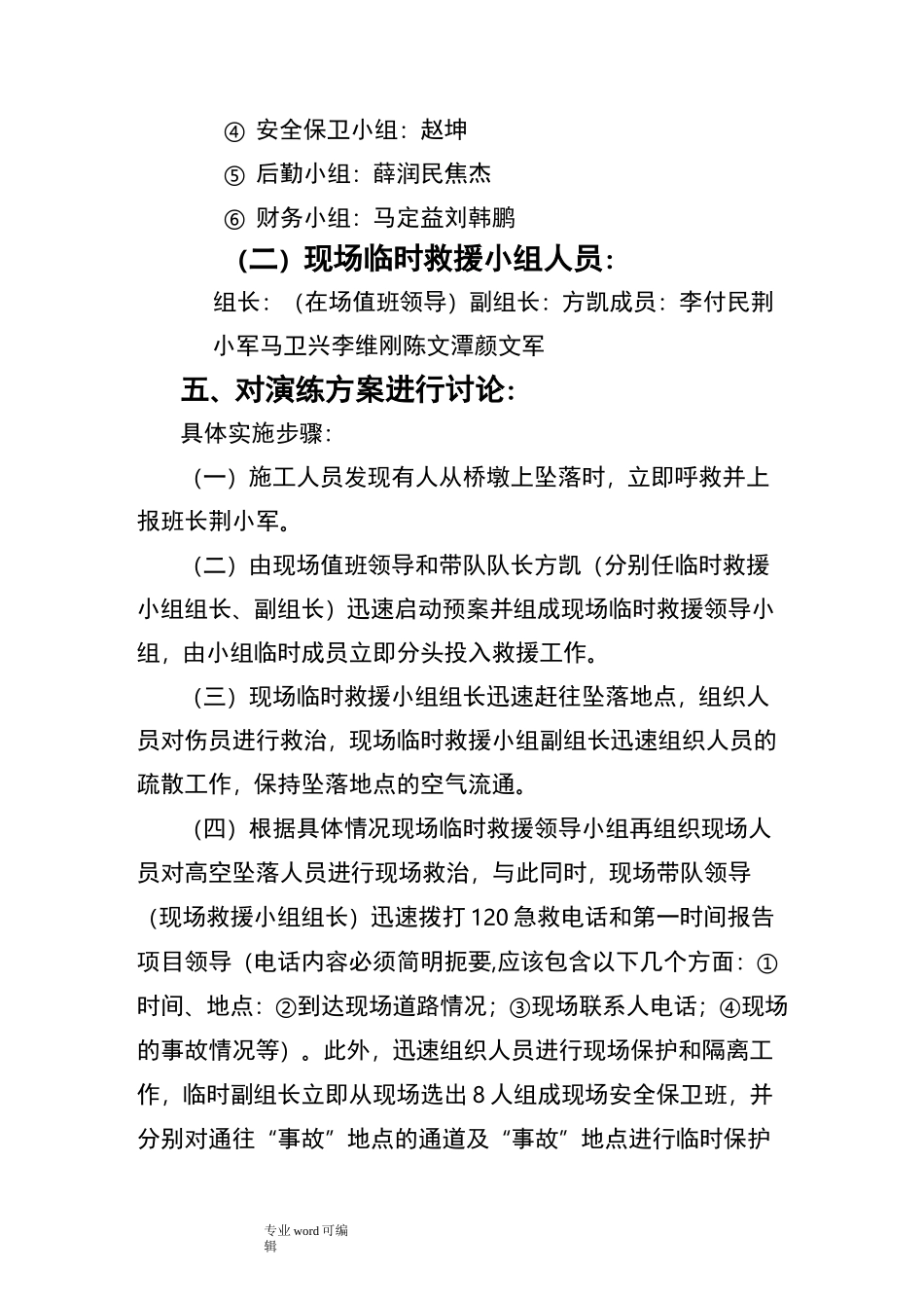 高空坠落应急处置预案桌面演练_第2页