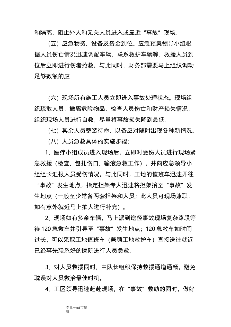 高空坠落应急处置预案桌面演练_第3页