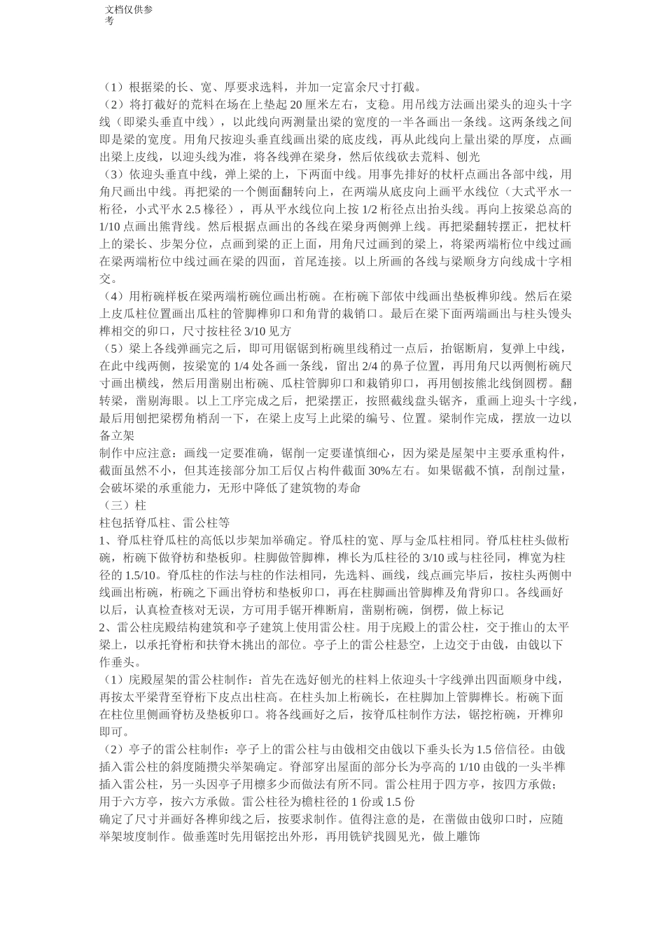 园林木亭子施工方案_第2页