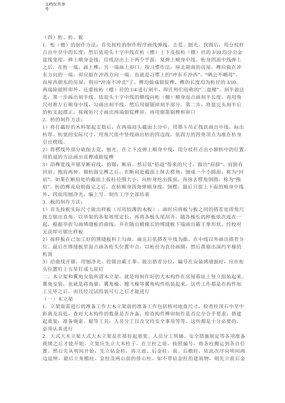 园林木亭子施工方案_第3页