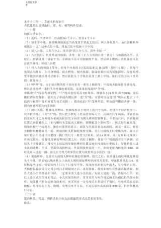 园林木亭子施工方案