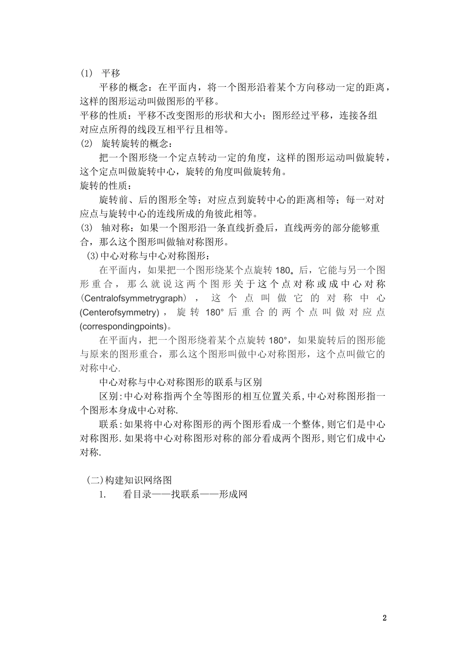 图形的平移与旋转复习课教学设计与学案_第2页