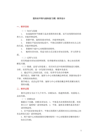 图形的平移与旋转复习课教学设计与学案