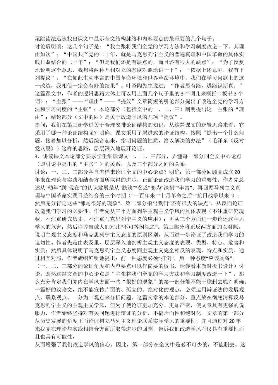 人教新课标高中语文必修二《改造我们的学习》教学设计_第2页