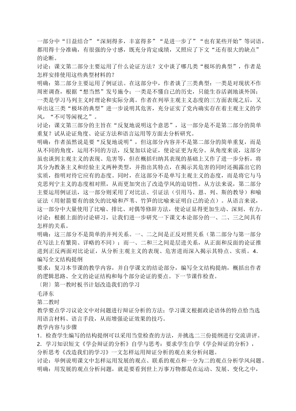 人教新课标高中语文必修二《改造我们的学习》教学设计_第3页