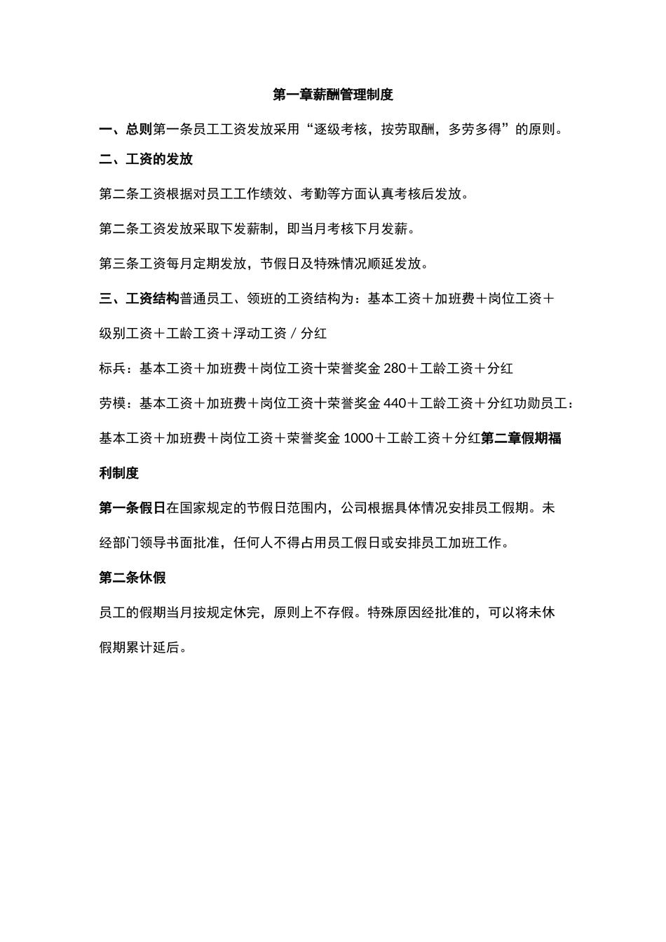 海底捞工资体系_第1页