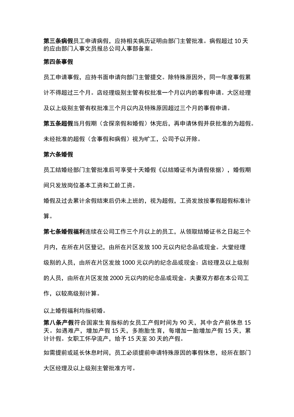 海底捞工资体系_第2页