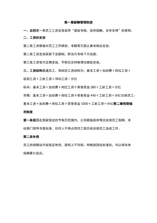 海底捞工资体系