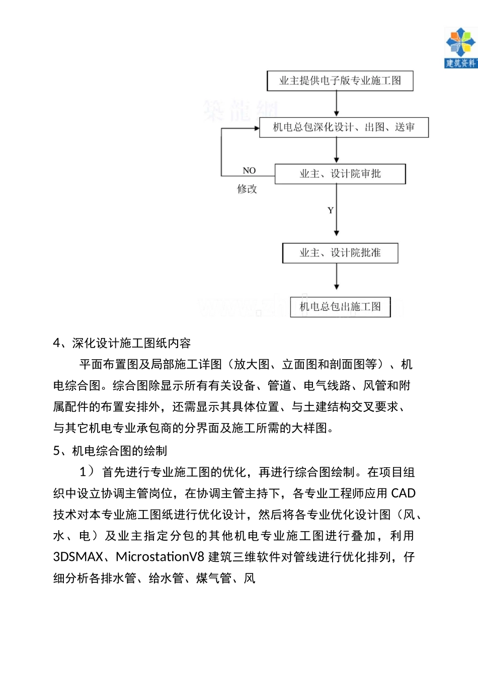 机电工程综合布线系统优化方案_第3页