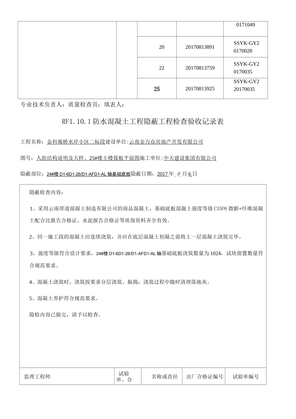 人防隐蔽验收记录_第3页