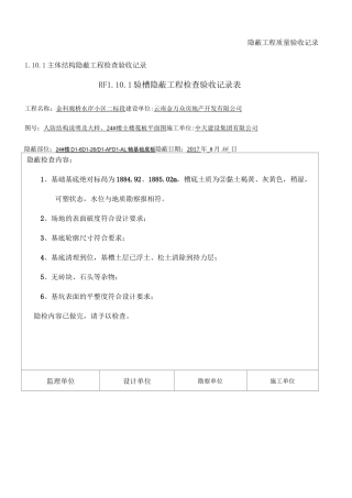 人防隐蔽验收记录