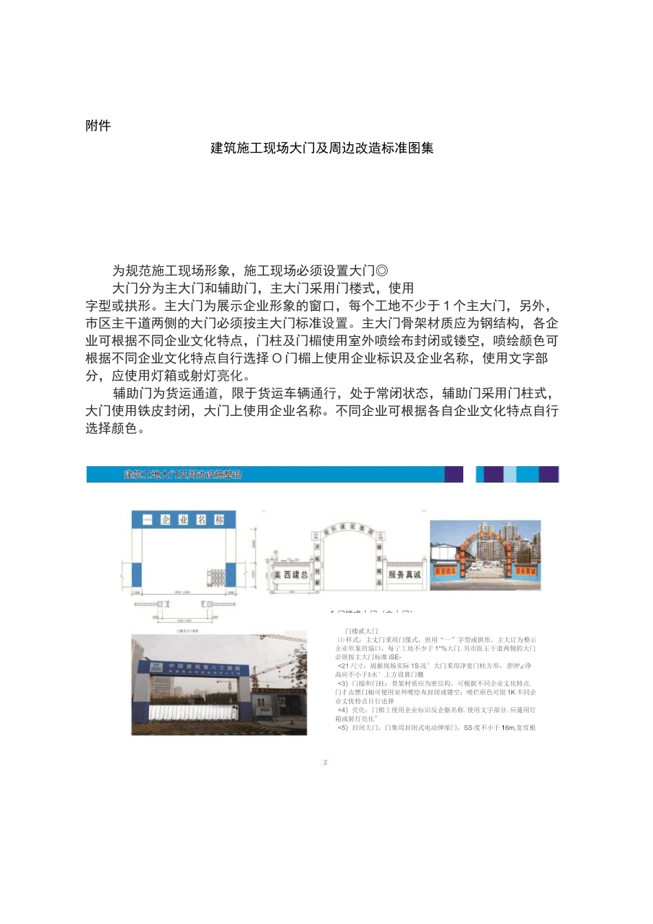 青岛市建筑施工现场大门及周边改造标准图集_第1页