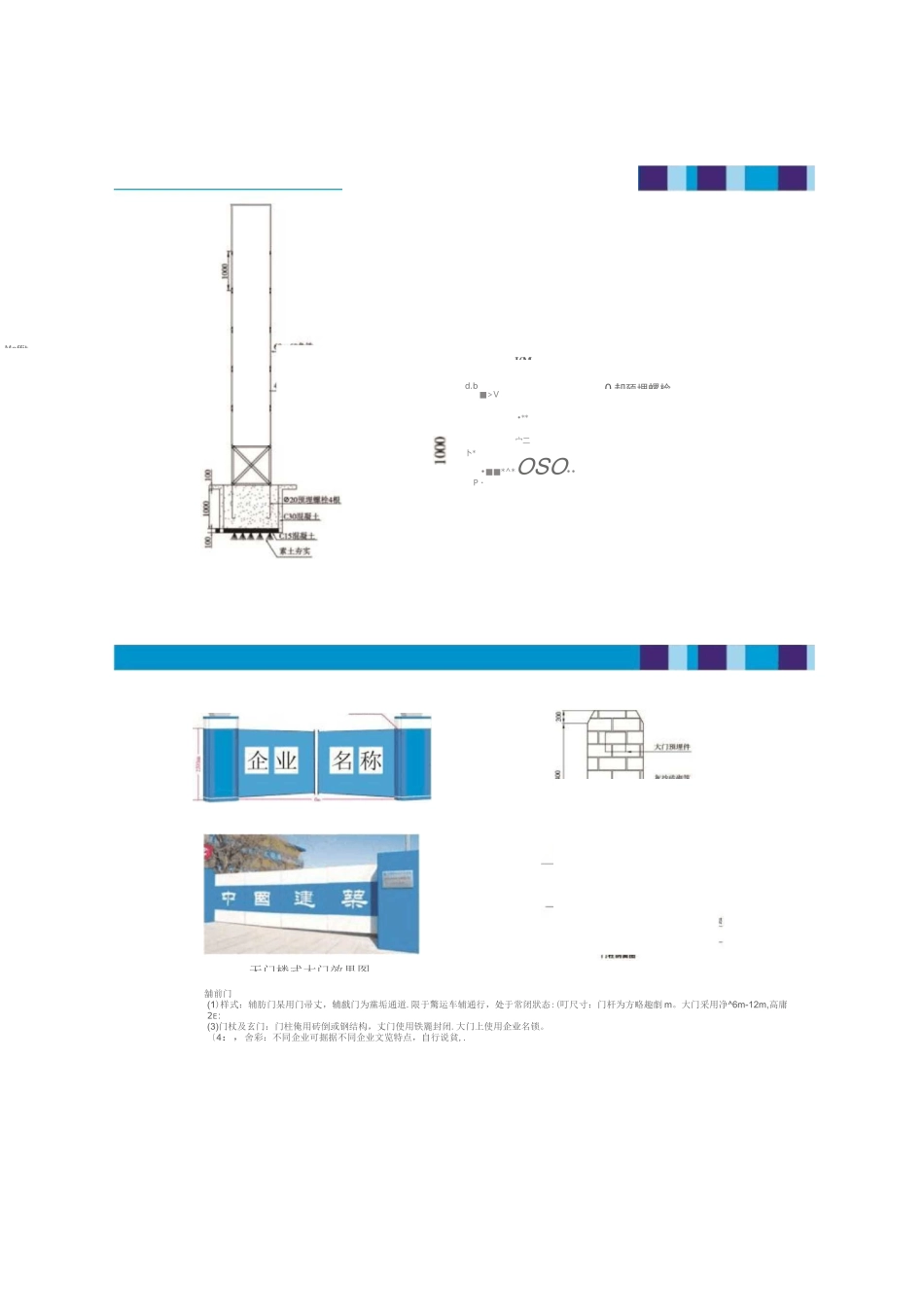 青岛市建筑施工现场大门及周边改造标准图集_第2页