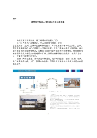 青岛市建筑施工现场大门及周边改造标准图集