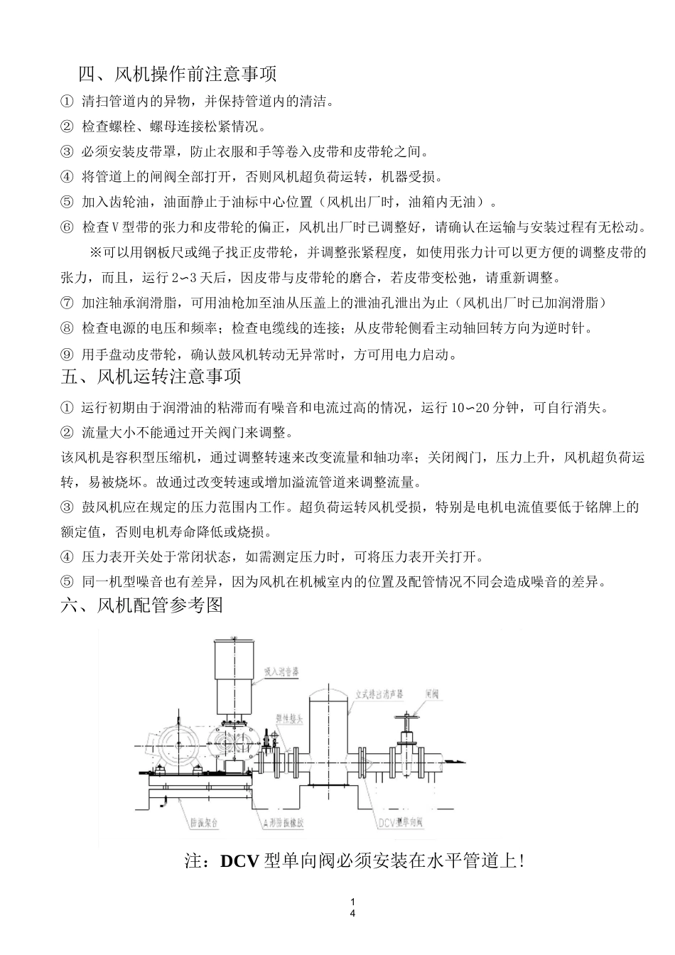 罗茨鼓风机使用说明书_第2页