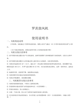 罗茨鼓风机使用说明书