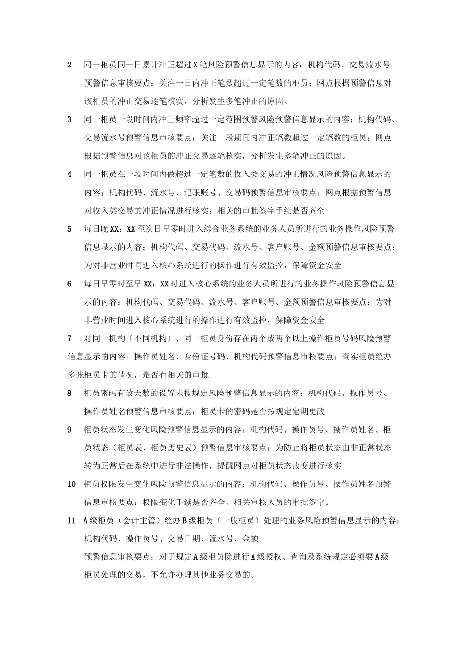 银行风险预警模型_第3页