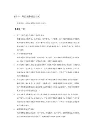 银行风险预警模型