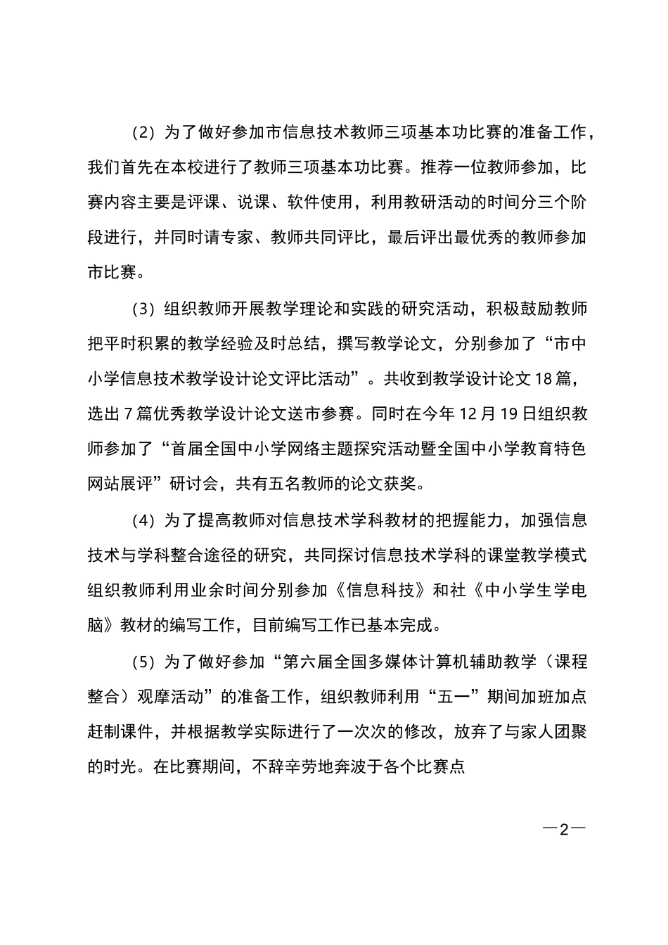 信息技术的教研活动总结_第2页