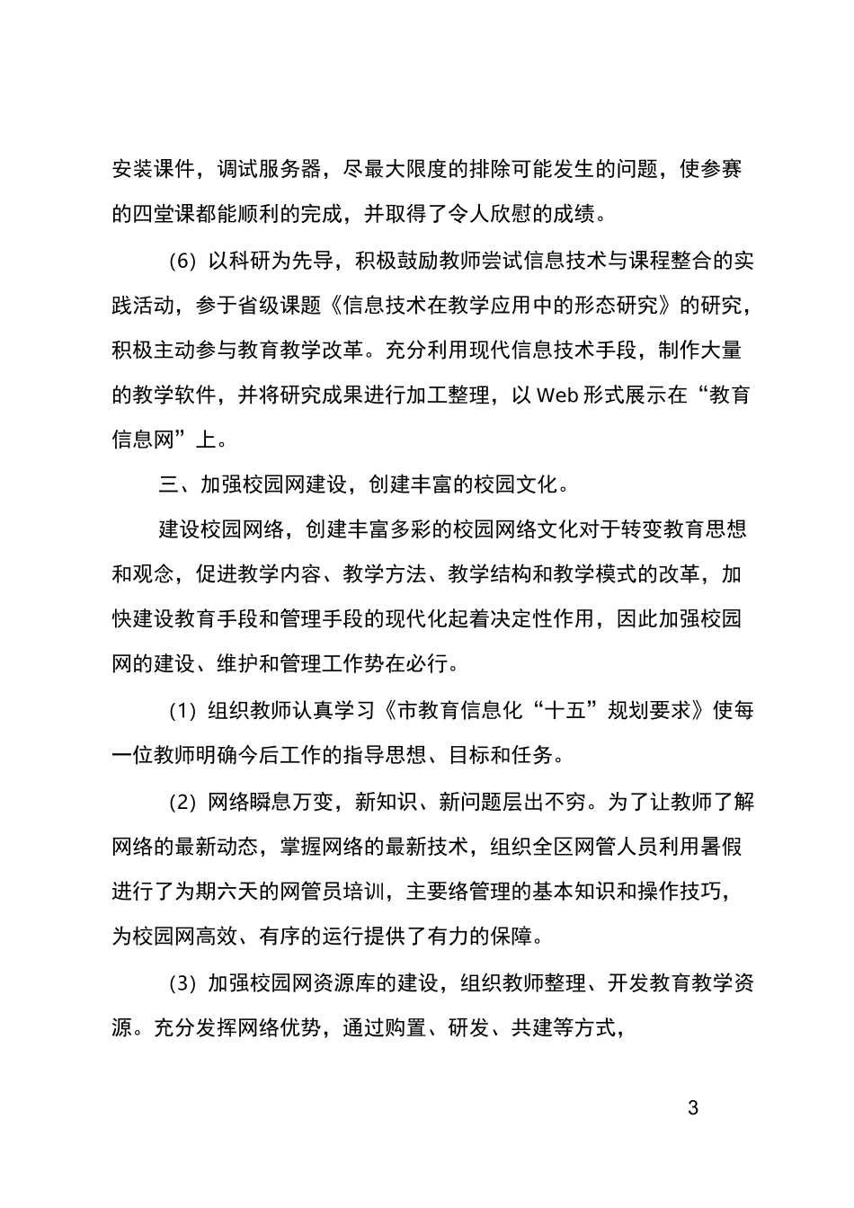 信息技术的教研活动总结_第3页