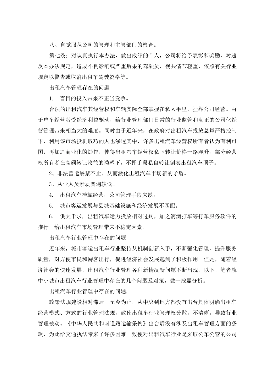 出租车管理措施_第2页