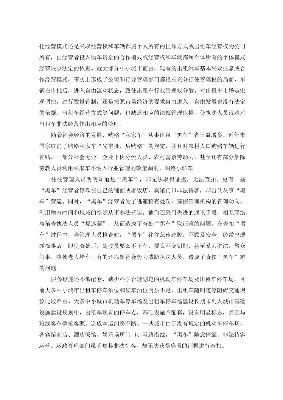 出租车管理措施_第3页