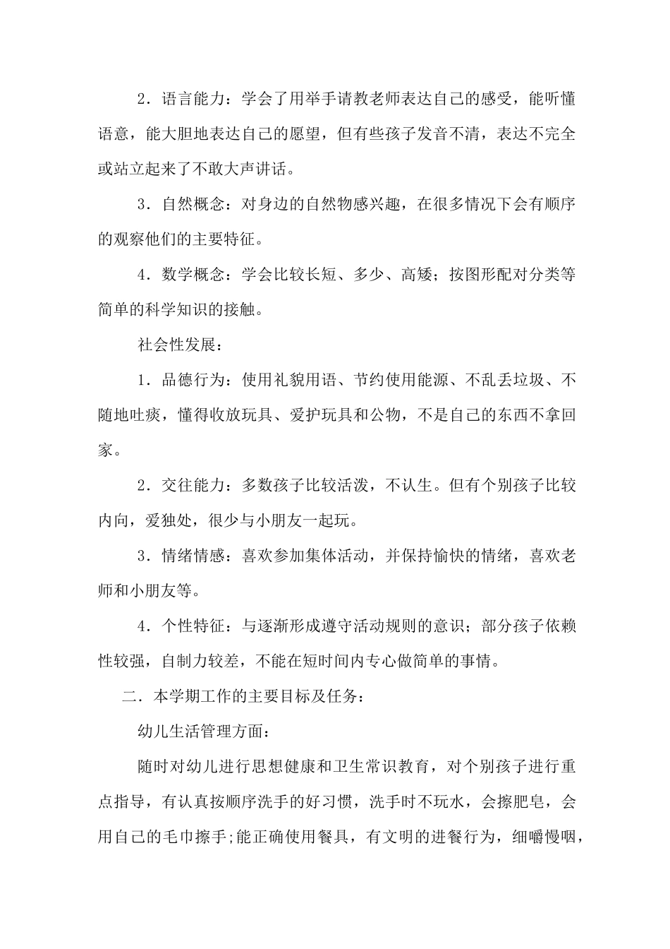 学前班下学期学期计划_第2页