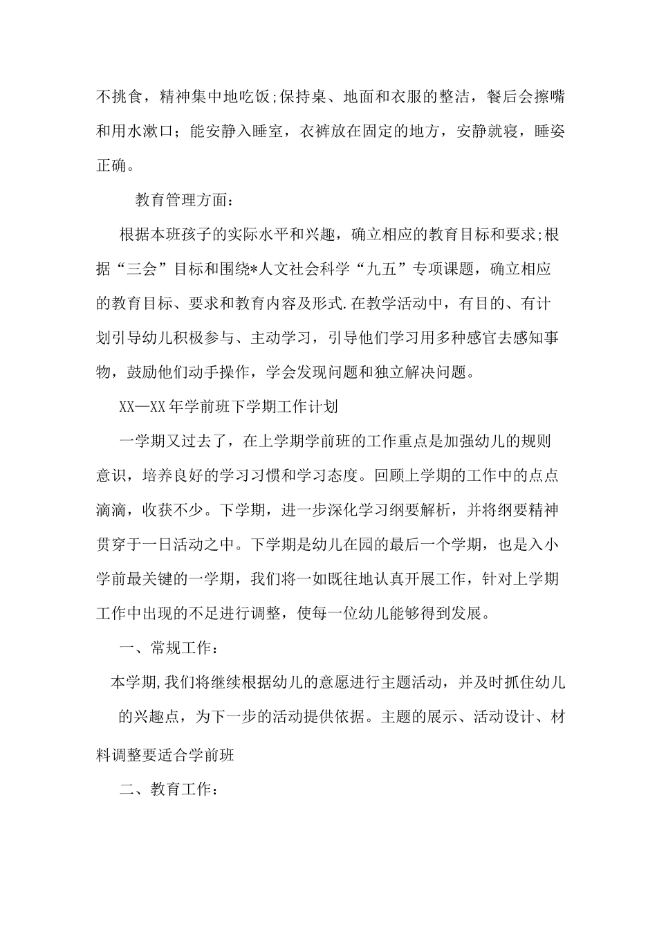 学前班下学期学期计划_第3页