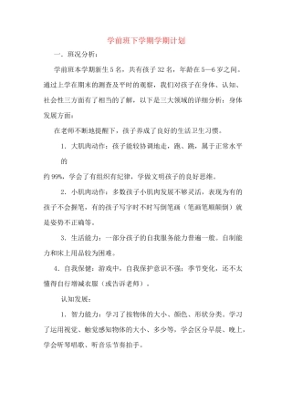 学前班下学期学期计划