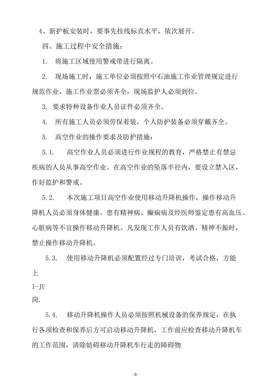 检维修零星施工方案_第3页