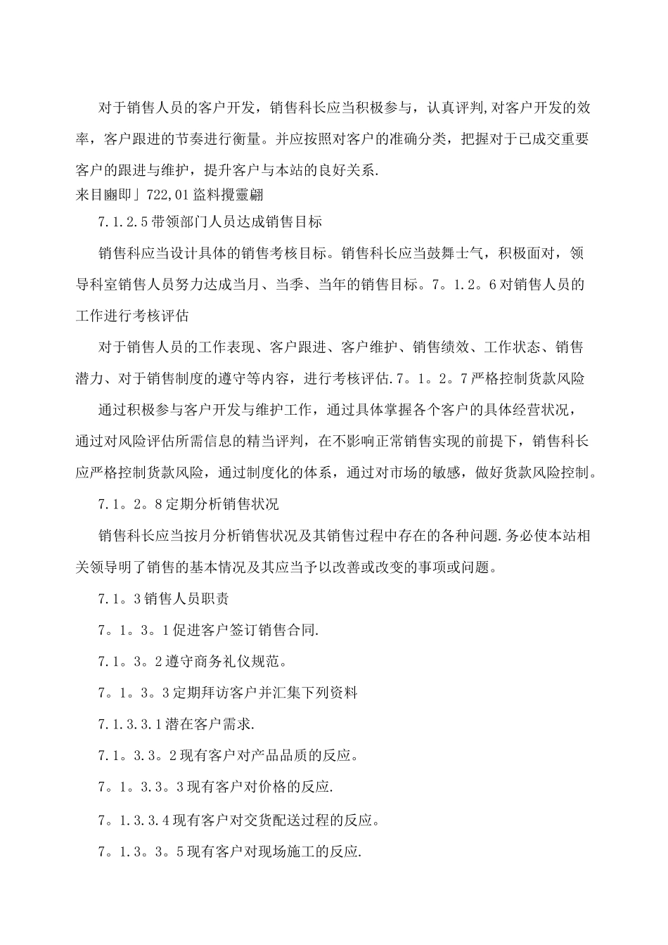 混凝土公司搅拌站销售管理制度_第2页