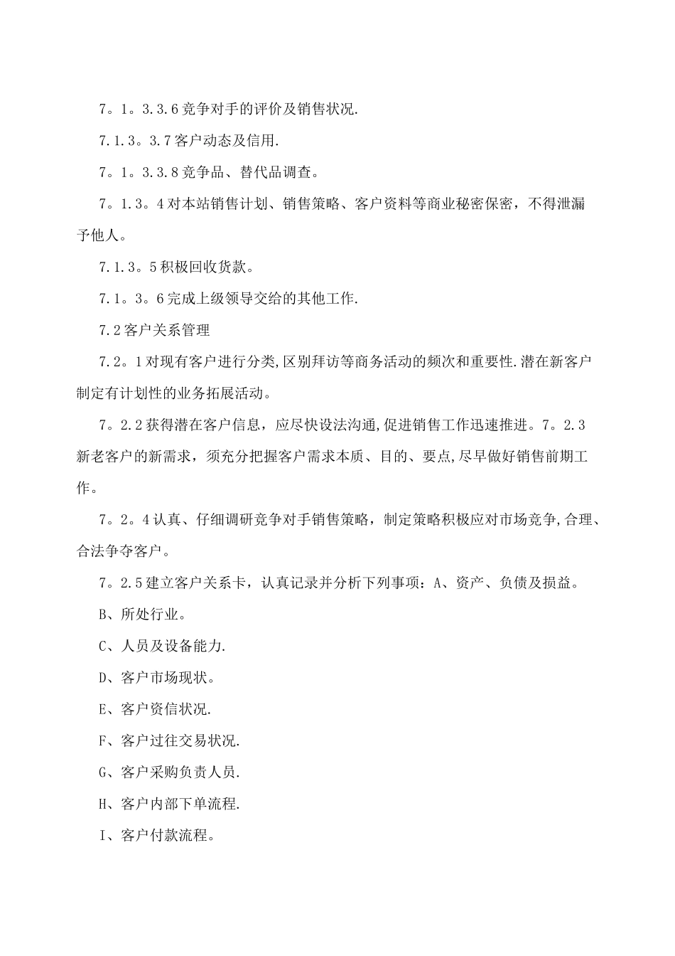 混凝土公司搅拌站销售管理制度_第3页