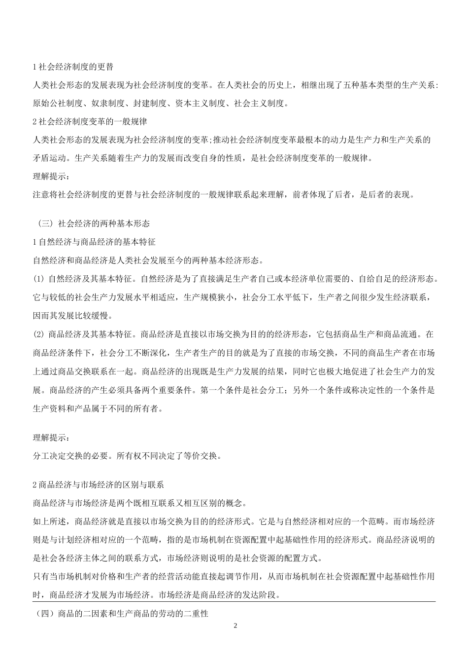 马克思主义政治经济学原理!!!_第2页