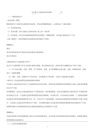 马克思主义政治经济学原理!!!