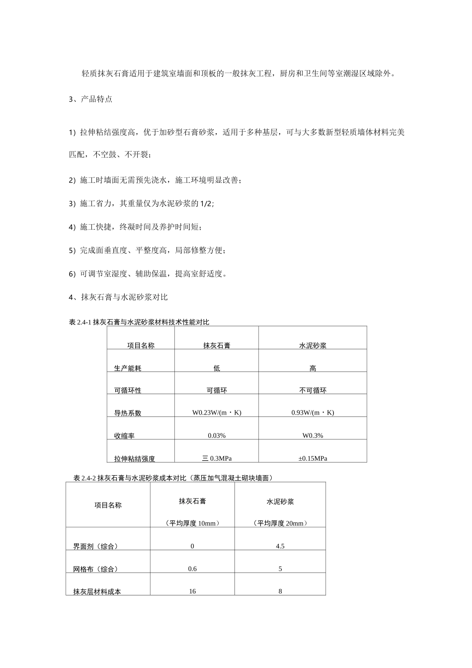轻质抹灰石膏施工技术方案_第2页