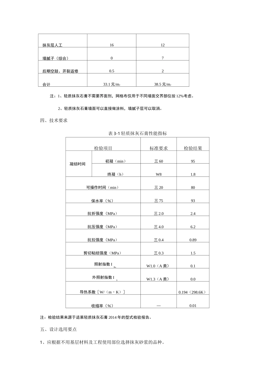 轻质抹灰石膏施工技术方案_第3页