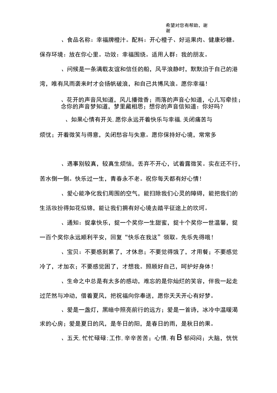 爱心祝福语大全_第3页