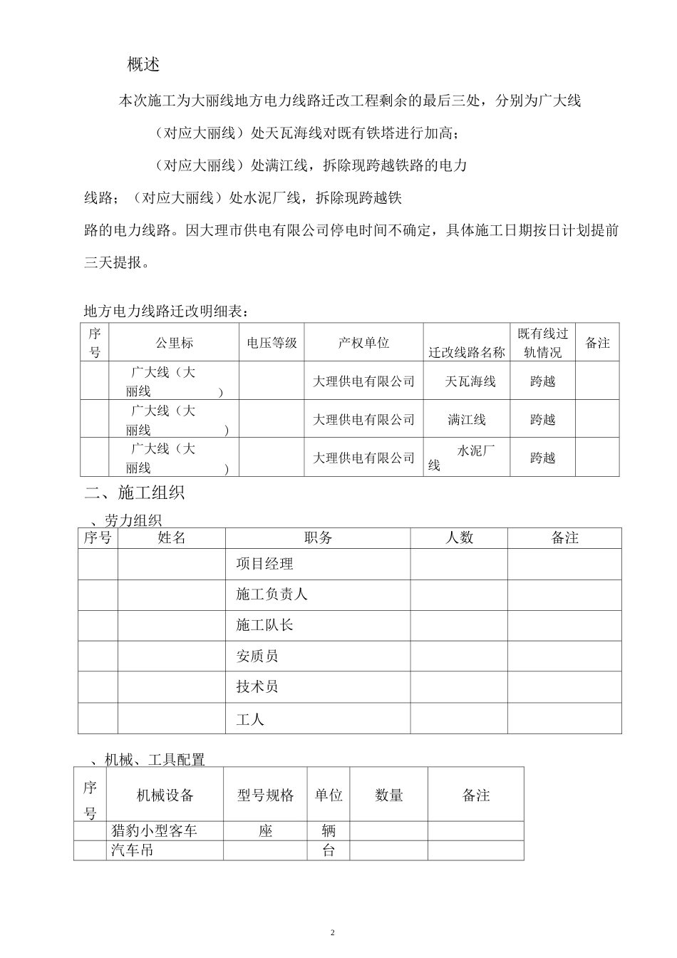 地方电力迁改施工方案_第3页