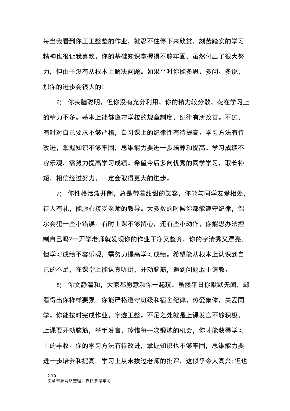 初一学生优生期末评语大全_学生评语_第2页