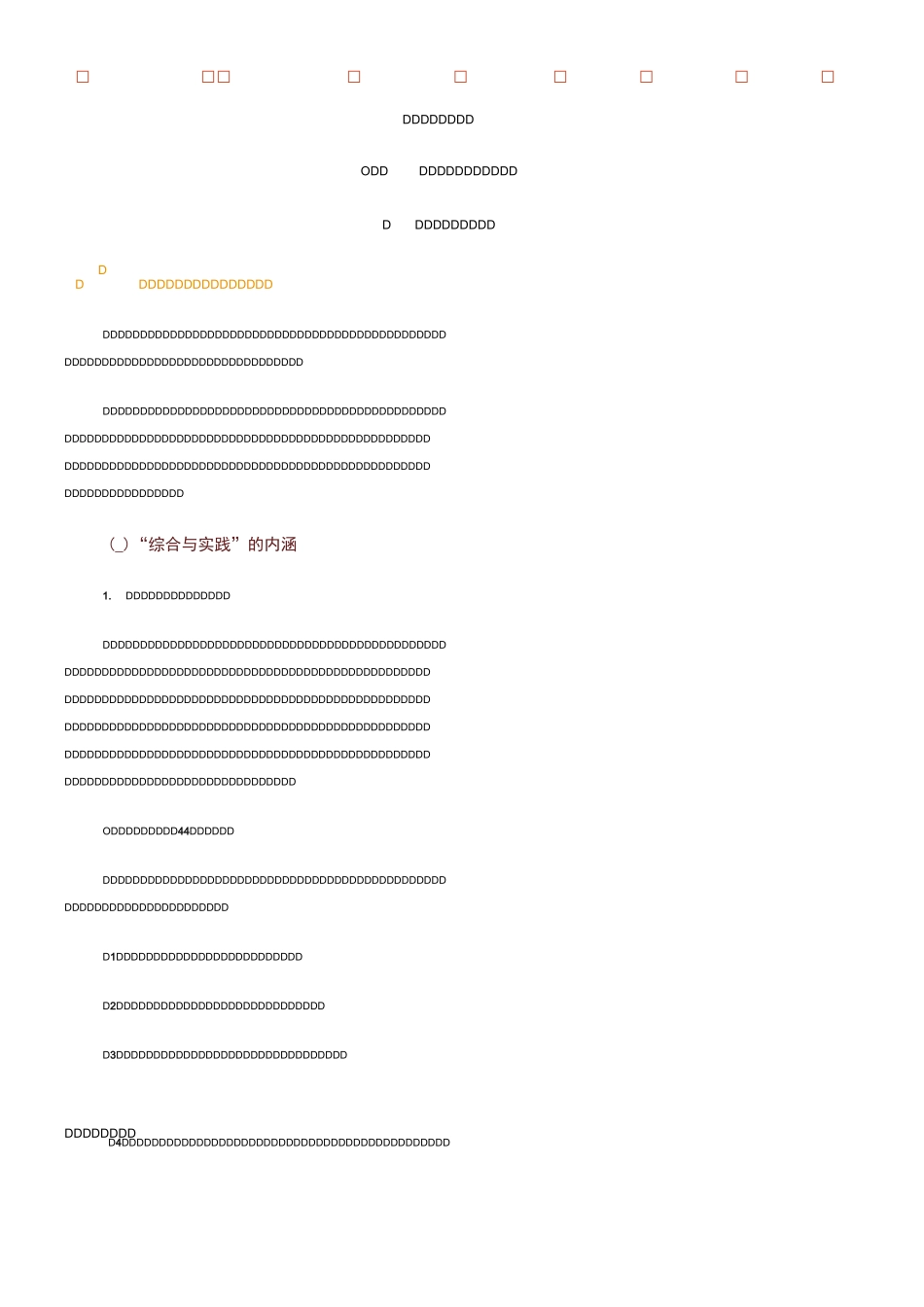 小学数学综合与实践_第1页