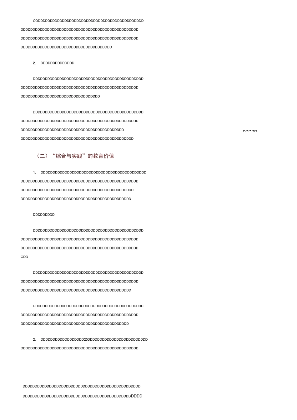 小学数学综合与实践_第2页