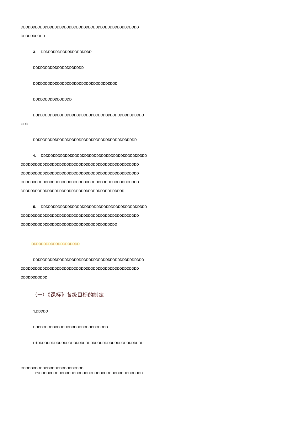 小学数学综合与实践_第3页