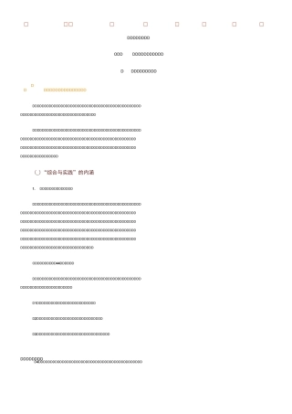 小学数学综合与实践