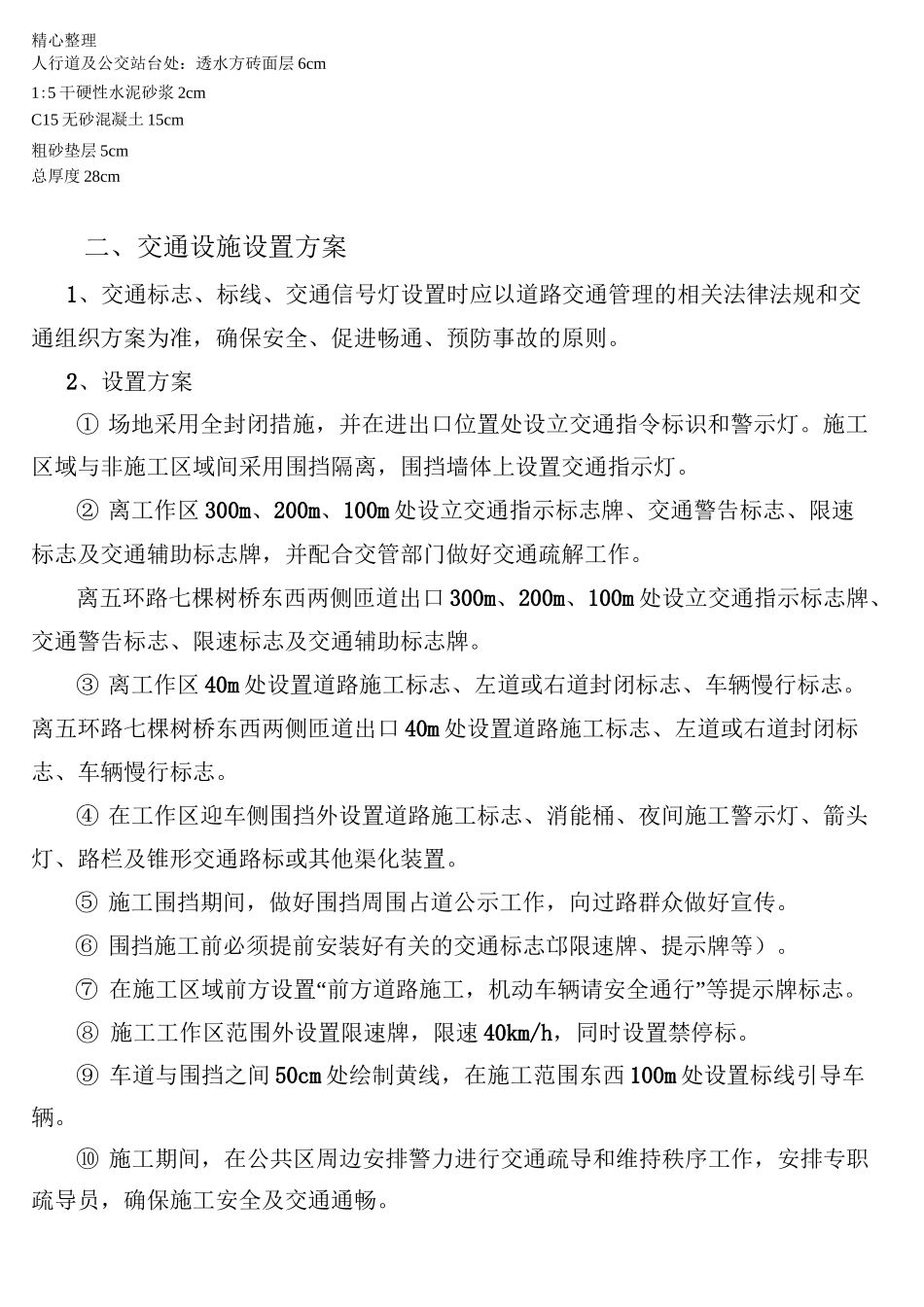 6、交通设施设置方案(道路)_第3页