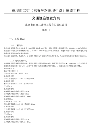 6、交通设施设置方案(道路)