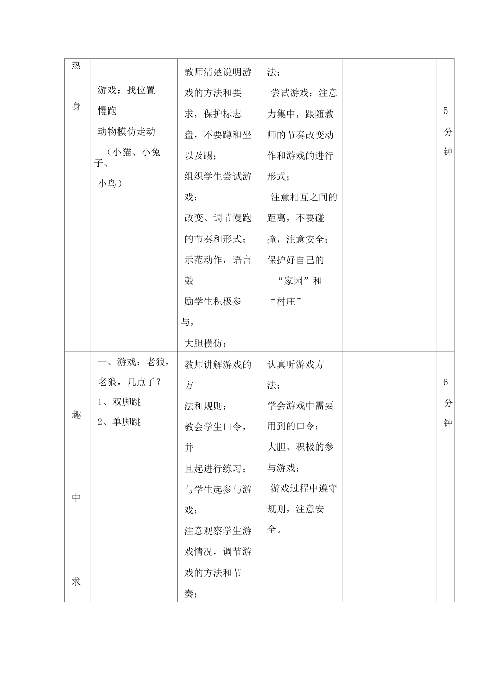 【体育】一年级体育教案-跳跃与游戏 _第3页